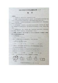 2020年包头地区初中升学考试模拟试卷二（包头中考二模）数学试卷及答案