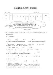 初一数学上册期中考试试卷及答案(人教版)