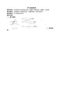 初中数学人教版七年级下册5.3.1 平行线的性质同步达标检测题