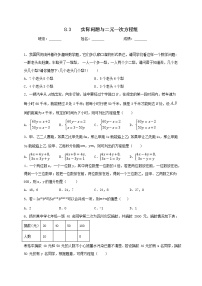 初中数学人教版七年级下册8.3 实际问题与二元一次方程组同步测试题