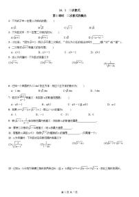 初中数学人教版八年级下册16.1 二次根式复习练习题