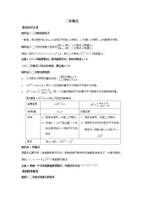 数学八年级下册16.1 二次根式同步达标检测题