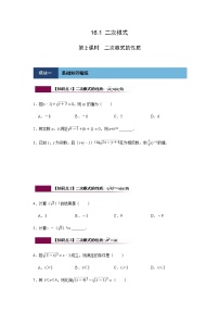 初中数学人教版八年级下册16.1 二次根式第2课时练习题