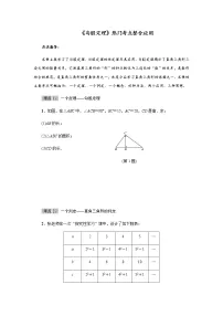 北师大版2021-2022学年八年级数学上册考点专项训练——《勾股定理》热门考点整合应用(附参考答案)