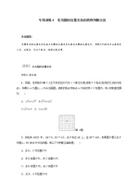 专项训练3 有关圆的位置关系的四种判断方法