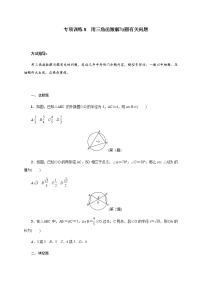 专项训练8 用三角函数解与圆有关问题