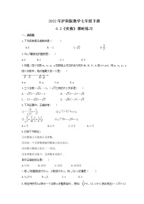 初中数学沪科版七年级下册第6章 实数6.2 实数精品练习题