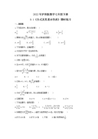 沪科版七年级下册9.1 分式及其基本性质精品综合训练题