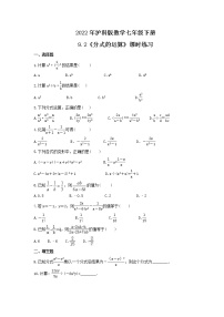 初中数学沪科版七年级下册9.2  分式的运算精品达标测试