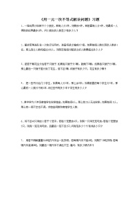 苏科版七年级下册11.5 用一元一次不等式解决问题测试题