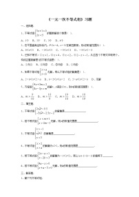 初中数学苏科版七年级下册第11章 一元一次不等式11.6 一元一次不等式组课时训练