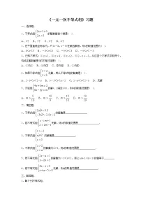初中数学苏科版七年级下册第11章 一元一次不等式11.6 一元一次不等式组课时训练