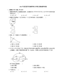 2021年北京昌平区前锋学校七年级上期末数学试卷