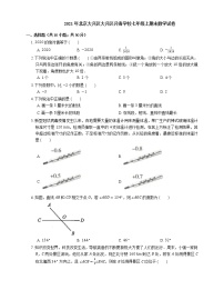 2021年北京大兴区大兴区兴海学校七年级上期末数学试卷