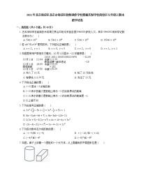 2021年北京海淀区北京市海淀区教师进修学校附属实验学校南校区七年级上期末数学试卷