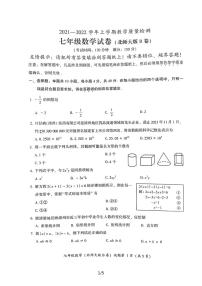 2021—2022学年上学期教学质量检测（B卷）七年级数学试卷(含答案)