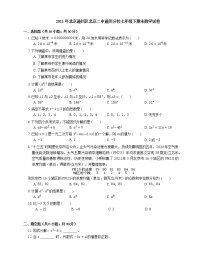 2021年北京通州区北京二中通州分校七年级下期末数学试卷