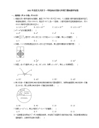 2021年北京大兴区十一学校亦庄实验七年级下期末数学试卷