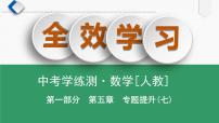 专题提升(7)　二次函数的图象和性质的综合运用课件PPT