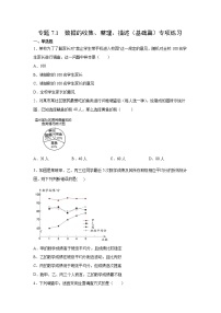 专题7.1 数据的收集、整理、描述（基础篇）专项练习-【挑战满分】2021-2022学年八年级数学下册阶段性复习精选精练（苏科版）