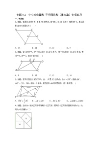 2020-2021学年第9章 中心对称图形——平行四边形综合与测试测试题