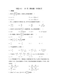 初中数学苏科版八年级下册第10章 分式综合与测试复习练习题