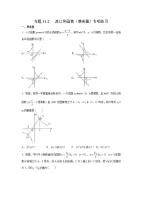 2021学年第11章 反比例函数综合与测试一课一练