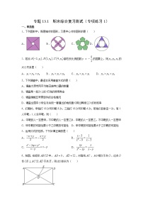 专题13.1 期末综合复习测试（专项练习1）-【挑战满分】2021-2022学年八年级数学下册阶段性复习精选精练（苏科版）