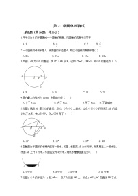 数学九年级下册第27章 圆综合与测试单元测试巩固练习