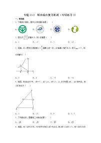 专题13.2 期末综合复习测试（专项练习2）-【挑战满分】2021-2022学年八年级数学下册阶段性复习精选精练（苏科版）