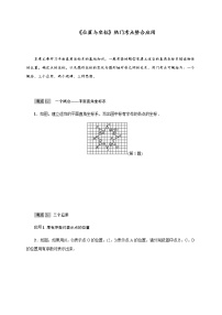 北师大版2021-2022学年八年级数学上册考点专项训练——《位置与坐标》热门考点整合应用（附参考答案）