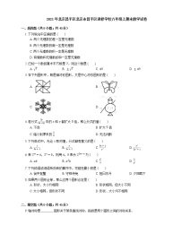 2021年北京昌平区北京市昌平区进修学校八年级上期末数学试卷