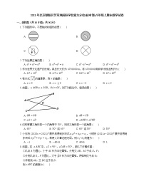 2021年北京朝阳区芳草地国际学校富力分校(初中部)八年级上期末数学试卷