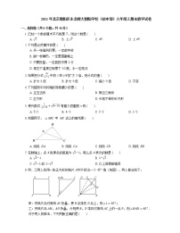 2021年北京朝阳区东北师大朝阳学校（初中部）八年级上期末数学试卷