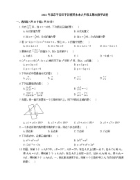 2021年北京平谷区平谷精英未来八年级上期末数学试卷