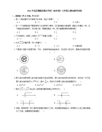 2021年北京朝阳区凯文学校（初中部）八年级上期末数学试卷