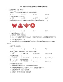 2021年北京海淀区育英航天八年级上期末数学试卷