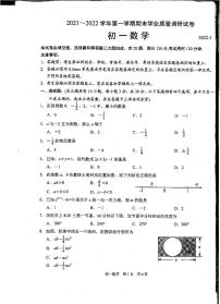 江苏省苏州市吴中、吴江、相城区2021_2022学年七年级上学期期末学业质量调研数学试卷（PDF版无答案）