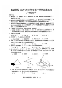 江苏省南京市玄武外国语2021-2022学年八年级上学期数学期末试卷（苏科版无答案）