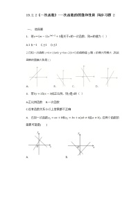 数学八年级下册19.2.2 一次函数精练
