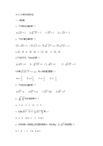 人教版八年级下册16.1 二次根式当堂检测题