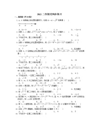 初中数学人教版八年级下册16.1 二次根式课堂检测