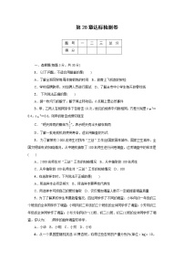 初中数学华师大版九年级下册第28章 样本与总体综合与测试测试题