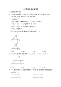北师大版七年级下册第四章 三角形综合与测试同步训练题