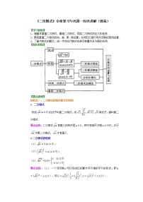 初中数学人教版八年级下册第十六章 二次根式综合与测试学案