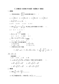 八年级下册第十六章 二次根式综合与测试学案及答案