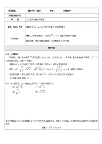 人教版八年级下册16.1 二次根式教学设计及反思