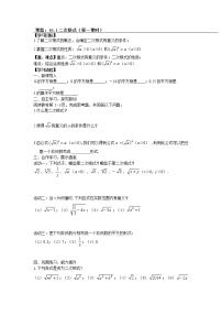 人教版八年级下册16.1 二次根式教案设计
