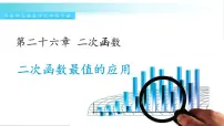 华师大版九年级下册26.1 二次函数精品教学课件ppt