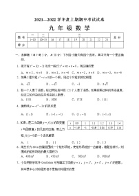 2021-2022学年河南周口川汇区上期期中考试人教版九年级数学（含答案）练习题